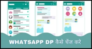 WhatsApp DP कैसे Change करे