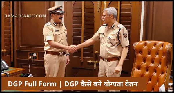 DGP Full Form in Hindi