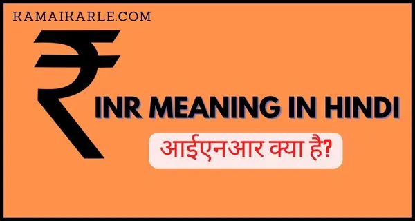 INR Meaning in Hindi