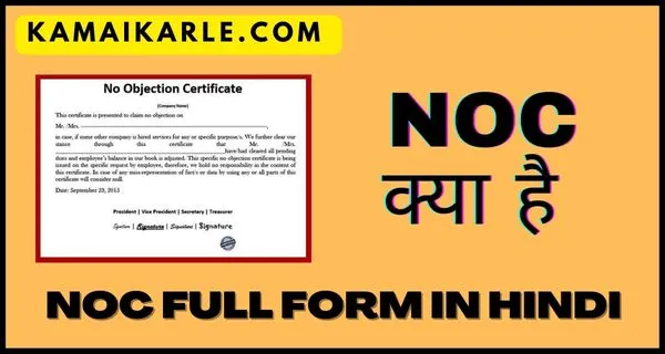 noc full form in hindi