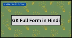 GK Full Form in Hindi