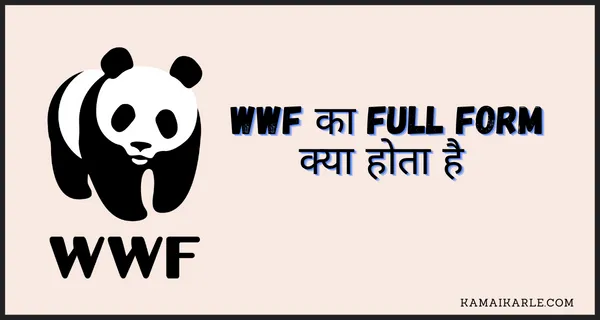 WWF Full Form in Hindi