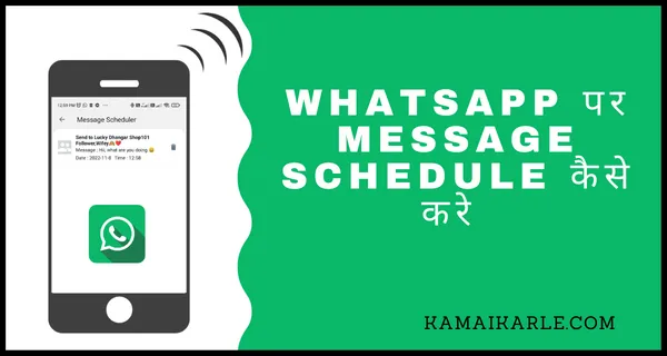 WhatsApp पर Message Schedule कैसे करे