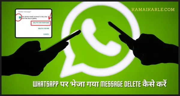 WhatsApp पर भेजा गया Message Delete कैसे करें 2022