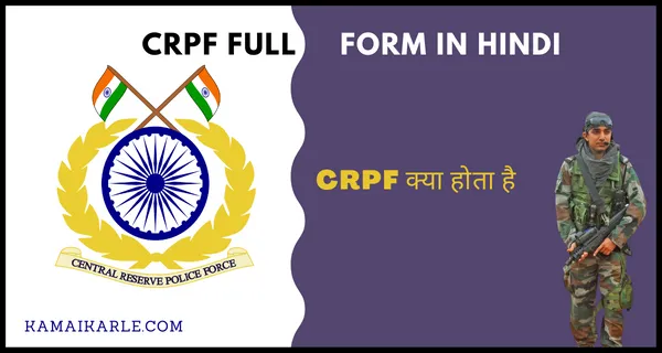 crpf full form in hindi