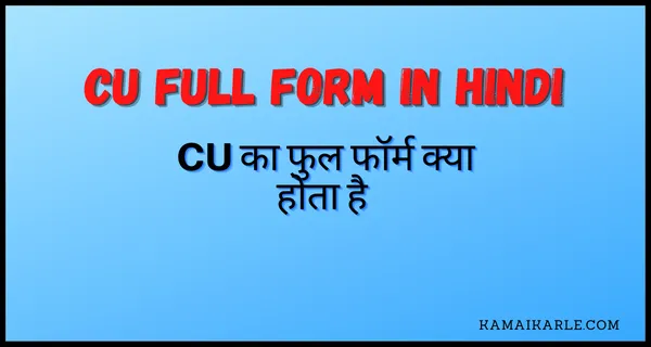 CU FULL FORM IN HINDI