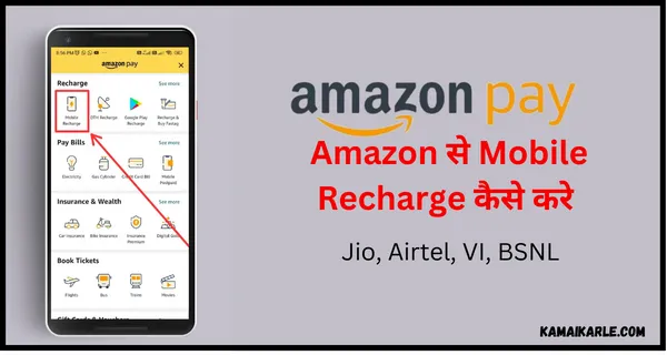 Amazon से Mobile Recharge कैसे करे ~ 2024 New Method