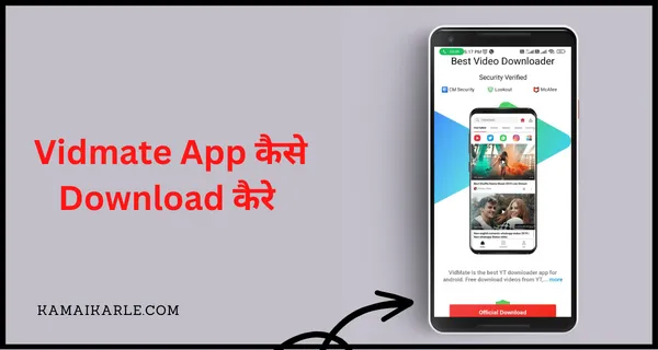 Vidmate App कैसे Download करे