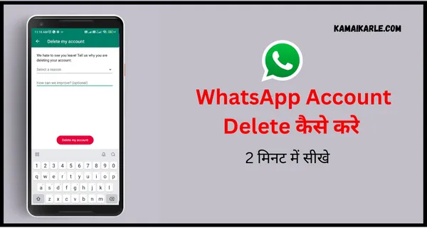 WhatsApp Account Delete कैसे करे
