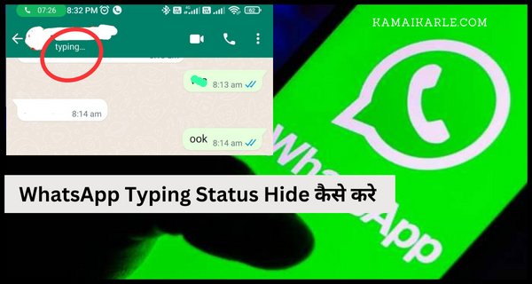 WhatsApp पर Typing Status कैसे छुपाये