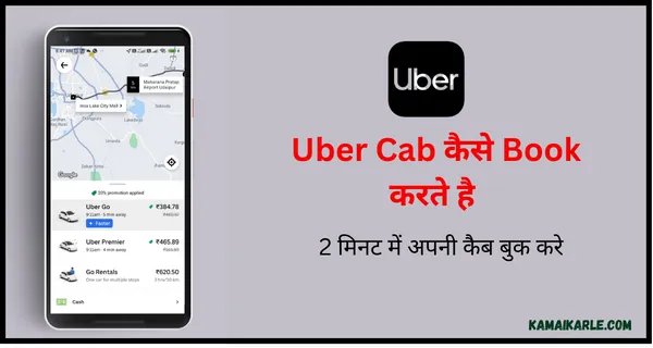 Uber Cab कैसे Book करते है