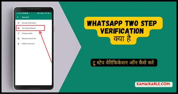 WhatsApp Two Step Verification क्या है इसे Enable कैसे करे ~ 2023