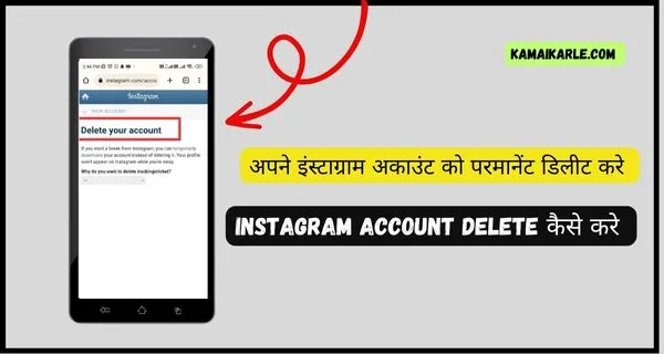 Instagram Account Delete कैसे करे
