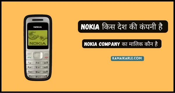 Nokia किस देश की कंपनी है