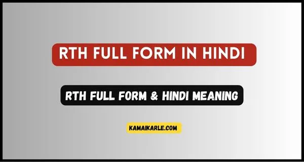 RTH Full Form in Hindi