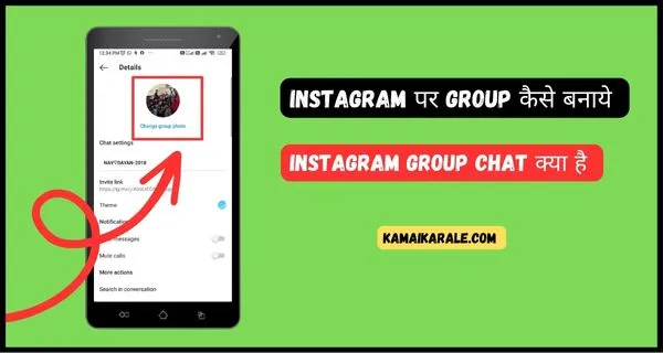 Instagram पर Group कैसे बनाये