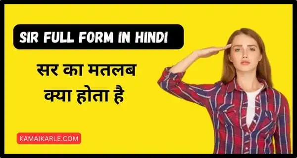 SIR Full Form in Hindi