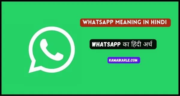 WhatsApp Meaning in Hindi | व्हाट्सएप का अर्थ हिंदी में