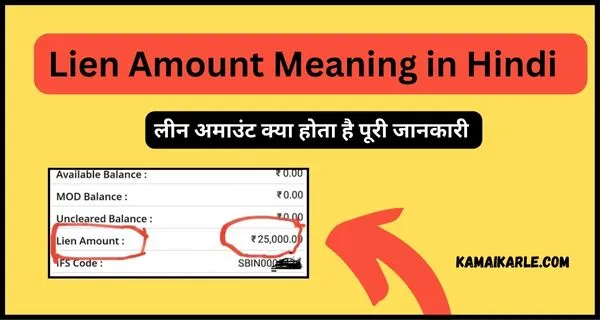 Lien Amount Meaning in Hindi