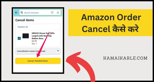 Amazon Order Cancel कैसे करे