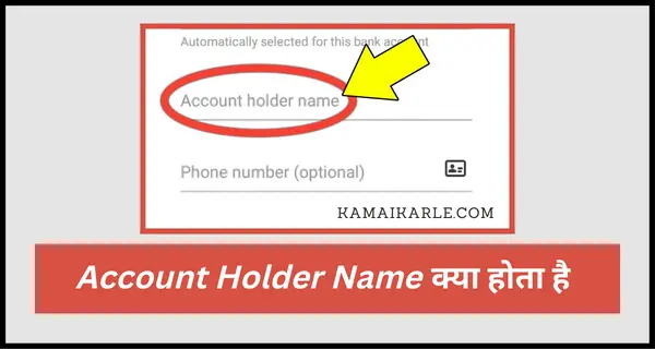 Account Holder Name क्या होता है