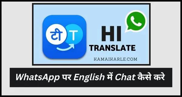 English में Chat कैसे करे