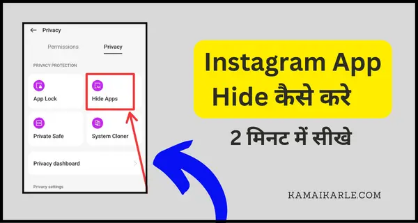 Instagram को Hide कैसे करे