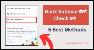 Online Bank Balance कैसे Check करे