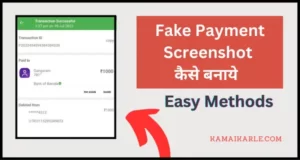 PhonePe Fake Payment Screenshot कैसे बनाये