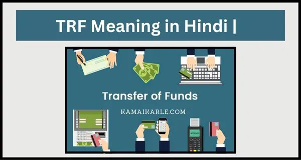 TRF Meaning in Hindi |