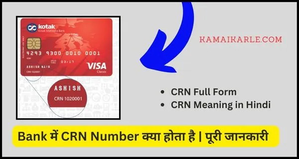 CRN Full Form in Hindi