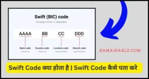 Swift Code क्या होता है