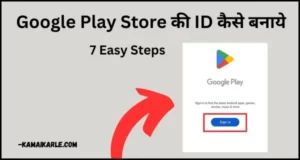 Google Play Store की ID कैसे बनाये