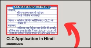 CLC Application in Hindi